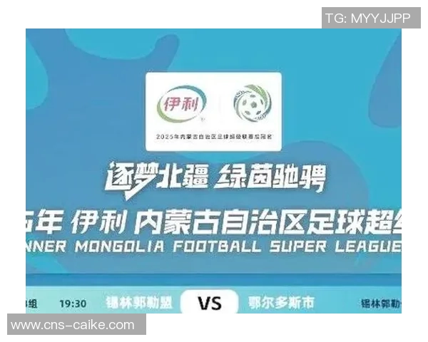 内蒙古足球协会官网全新改版上线助力地方足球发展与交流
