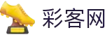 彩客网 - 权威彩票预测与赛事分析网站